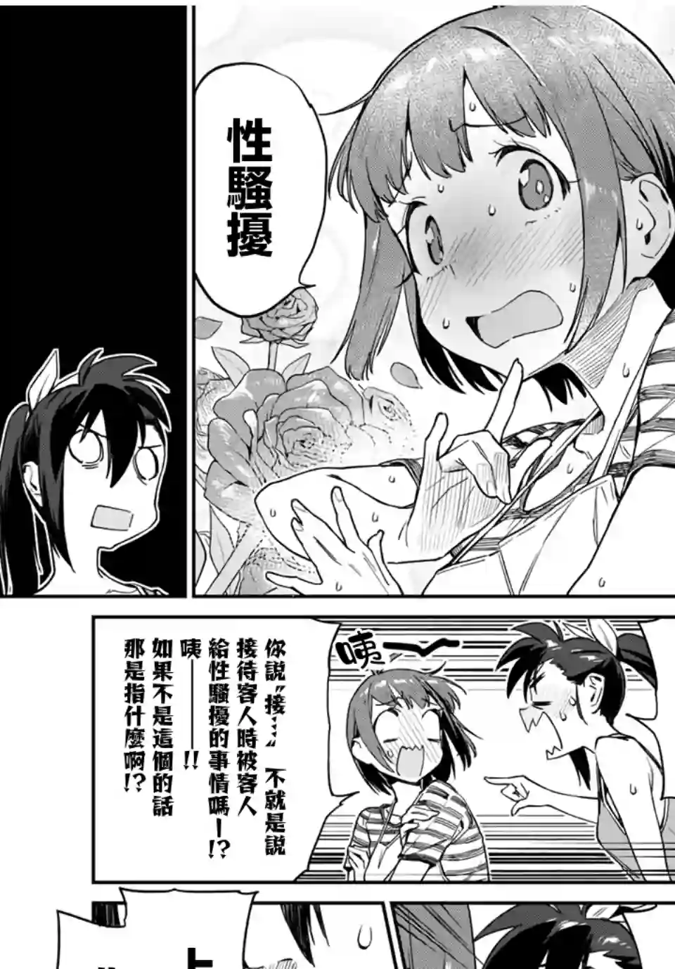 妖怪居酒屋第18话