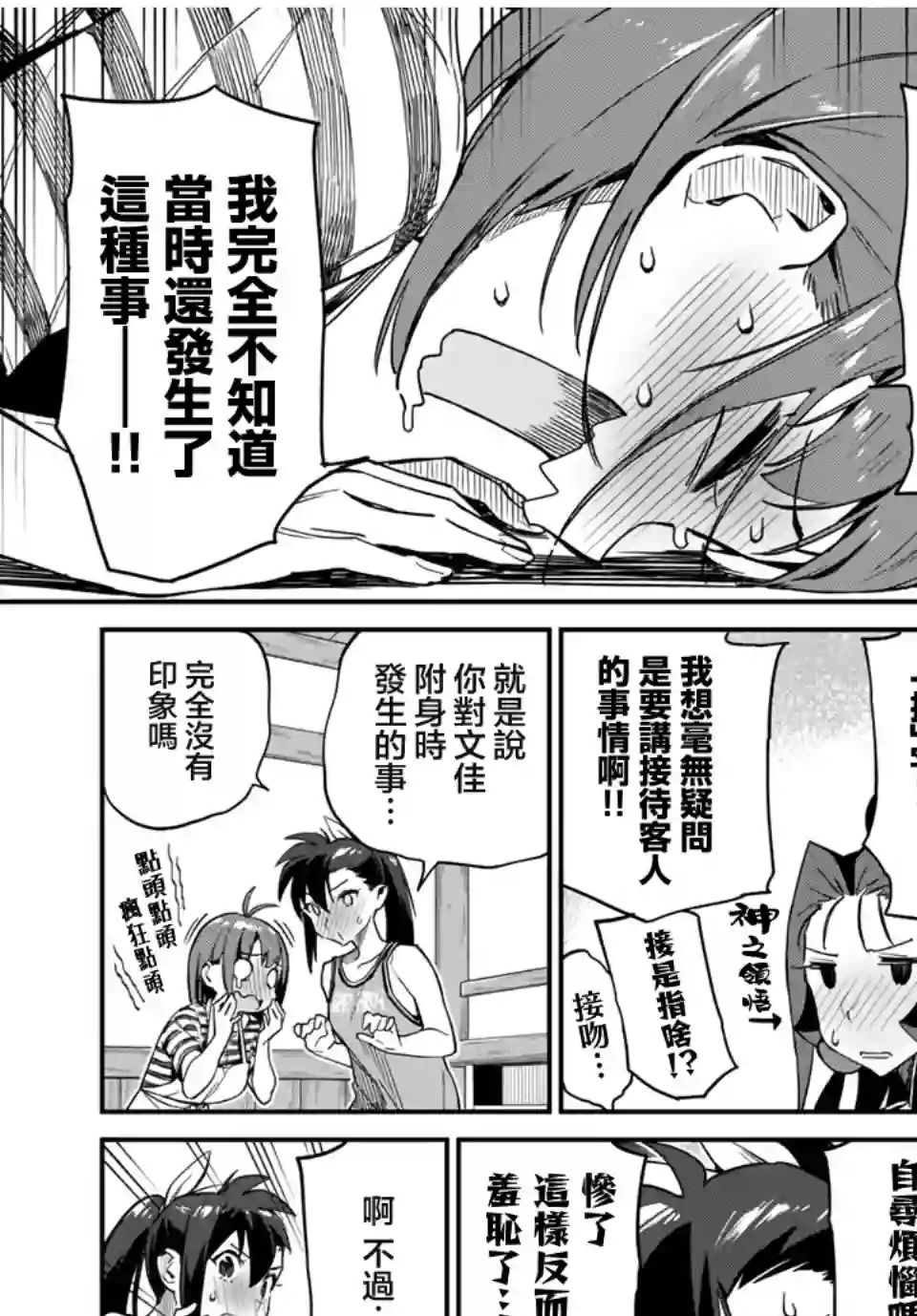 妖怪居酒屋第18话