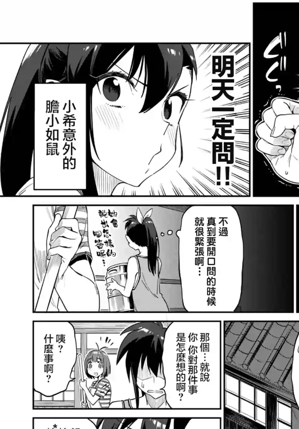 妖怪居酒屋第18话