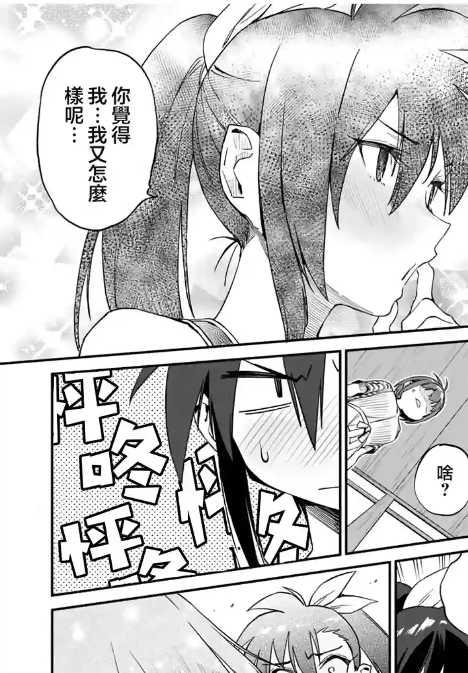 妖怪居酒屋第18话