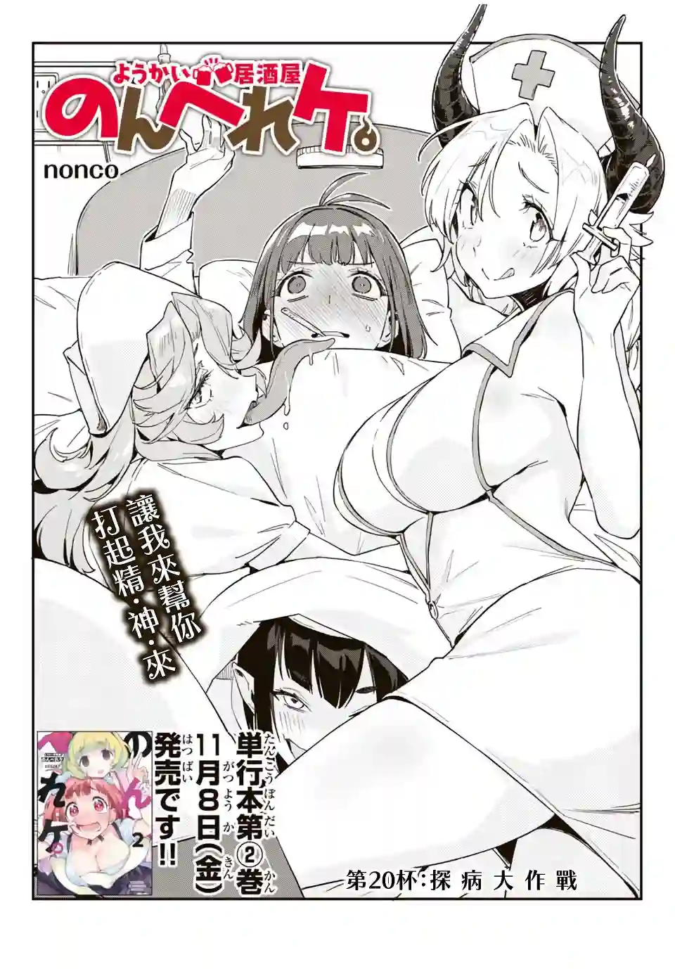 妖怪居酒屋第20话