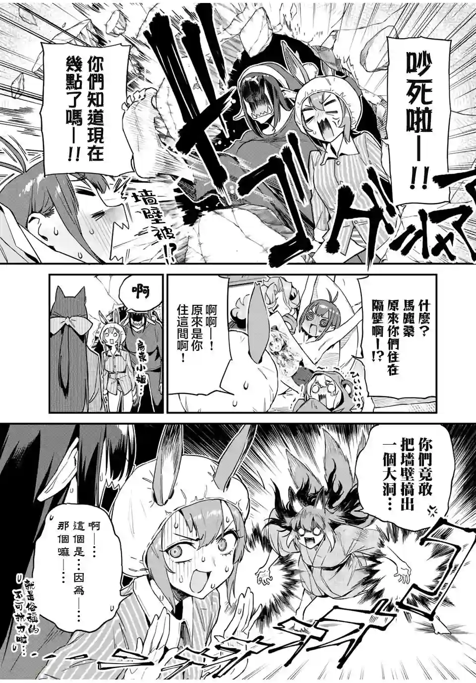 妖怪居酒屋第20话