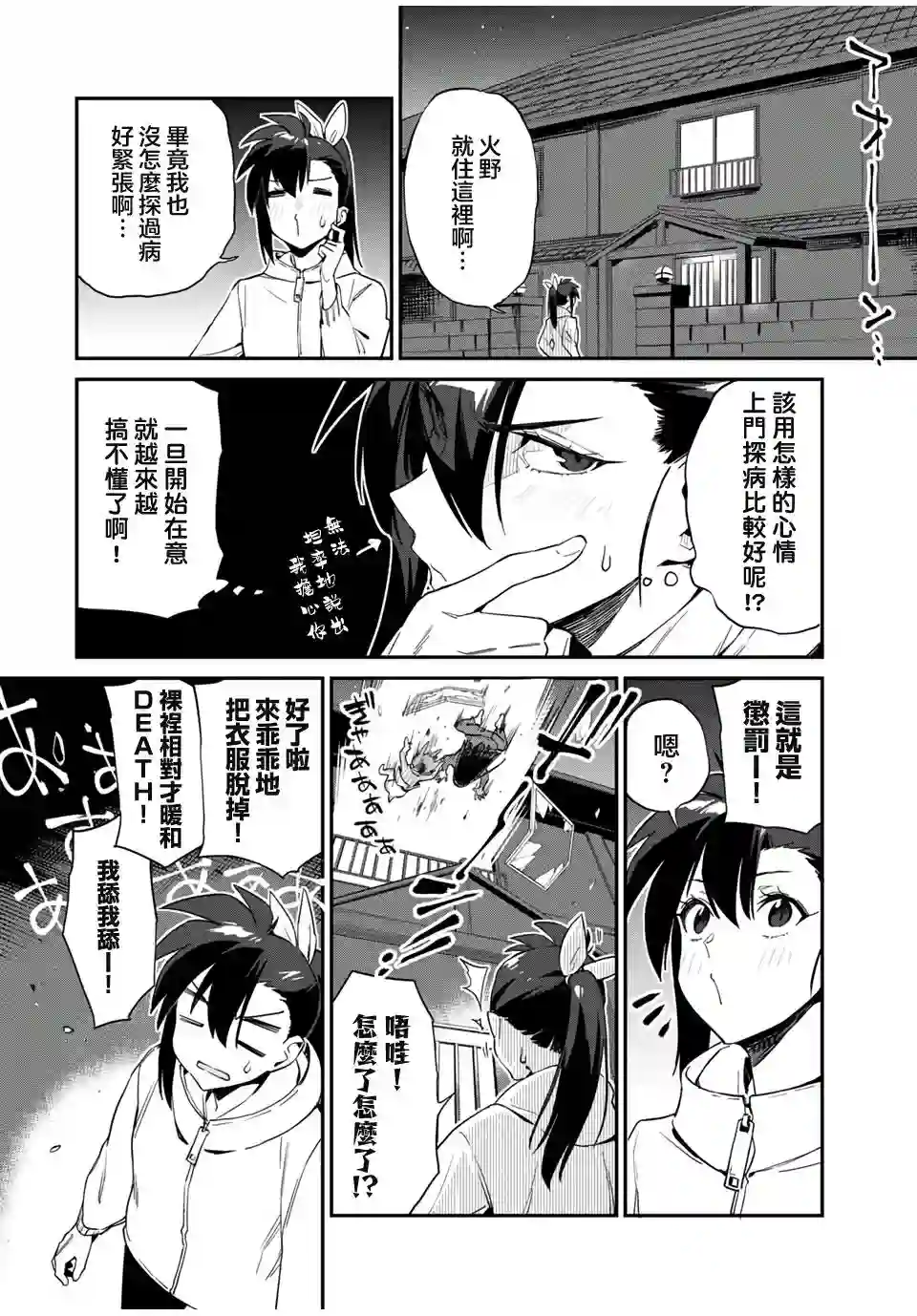 妖怪居酒屋第20话