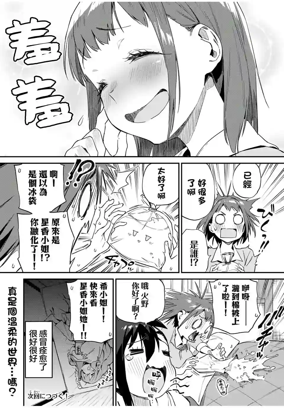 妖怪居酒屋第20话