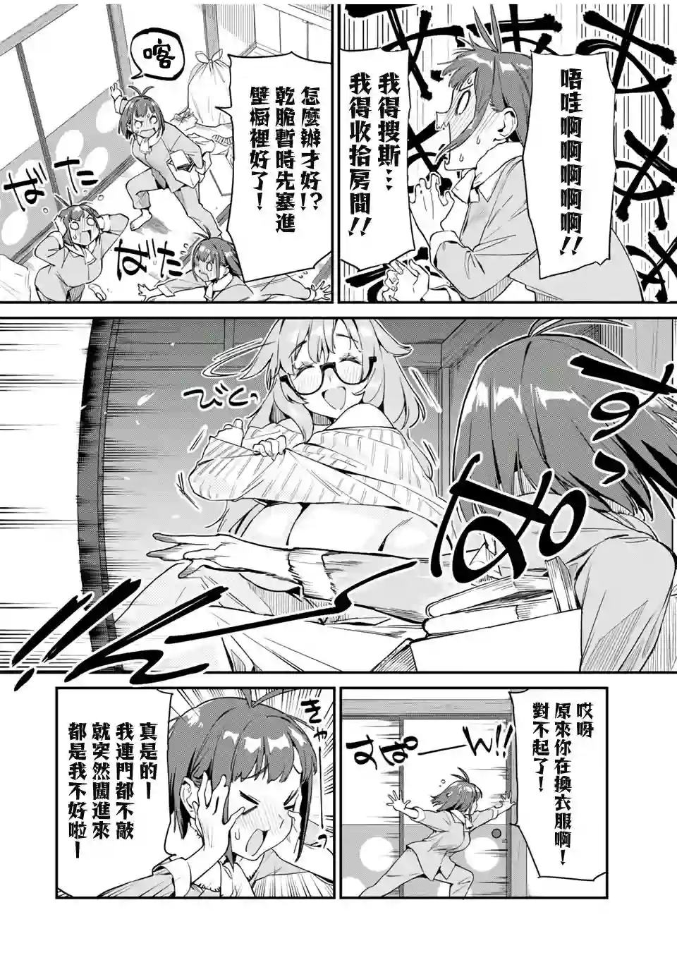 妖怪居酒屋第20话