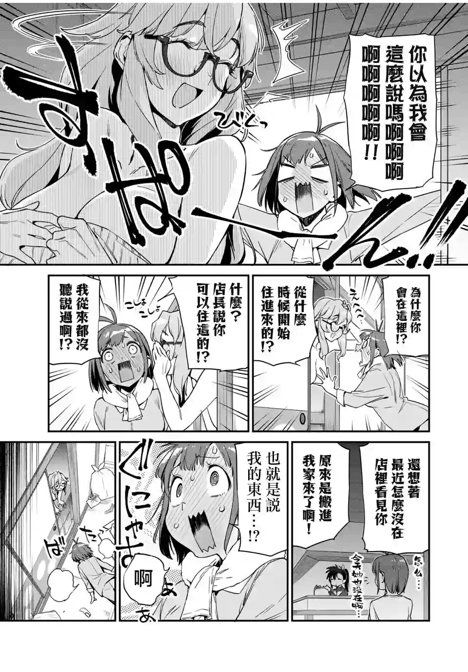 妖怪居酒屋第20话