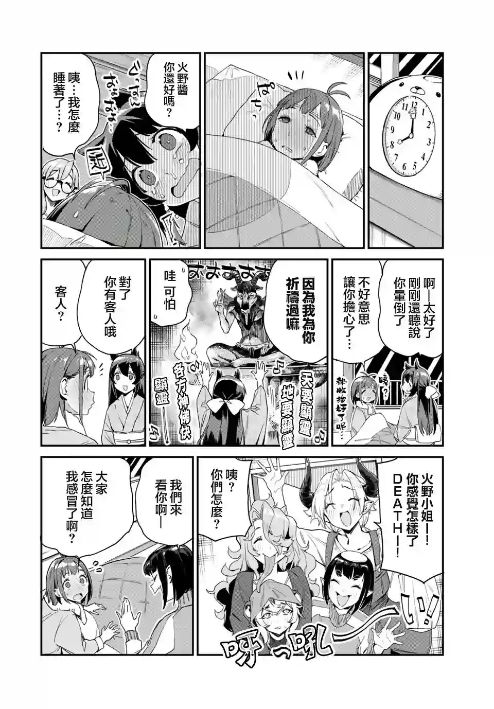 妖怪居酒屋第20话