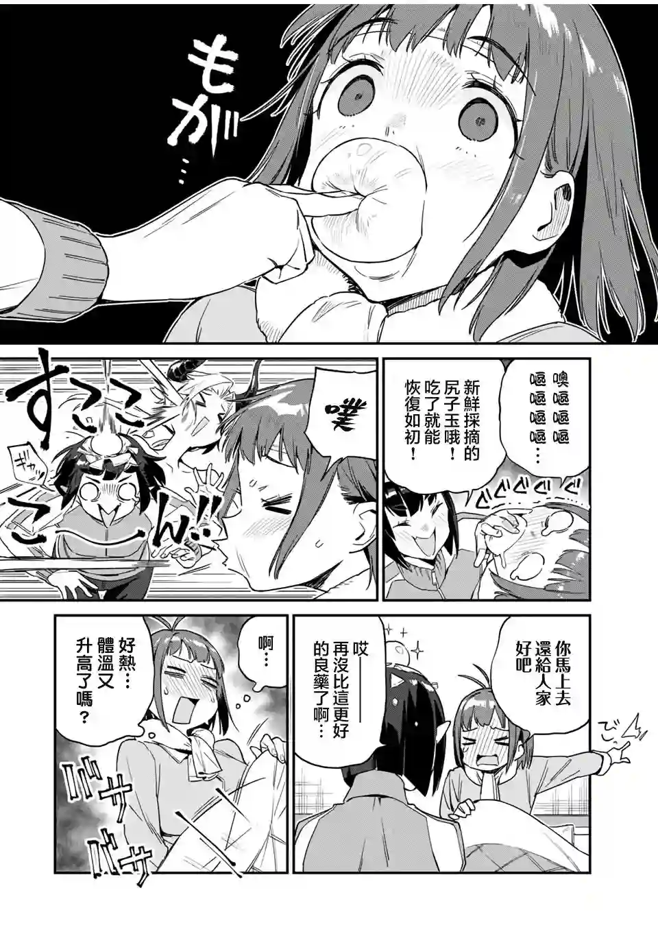 妖怪居酒屋第20话