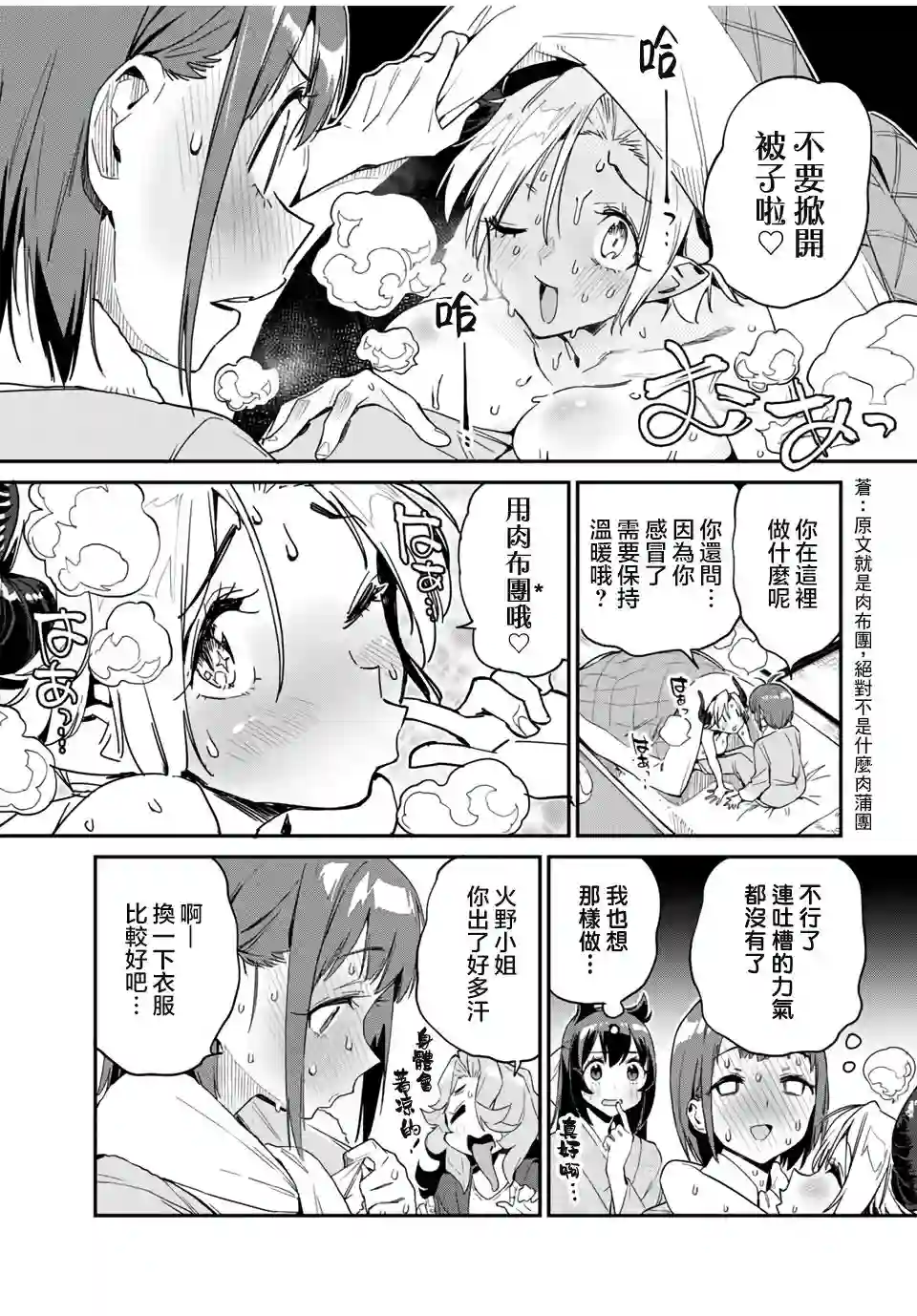 妖怪居酒屋第20话