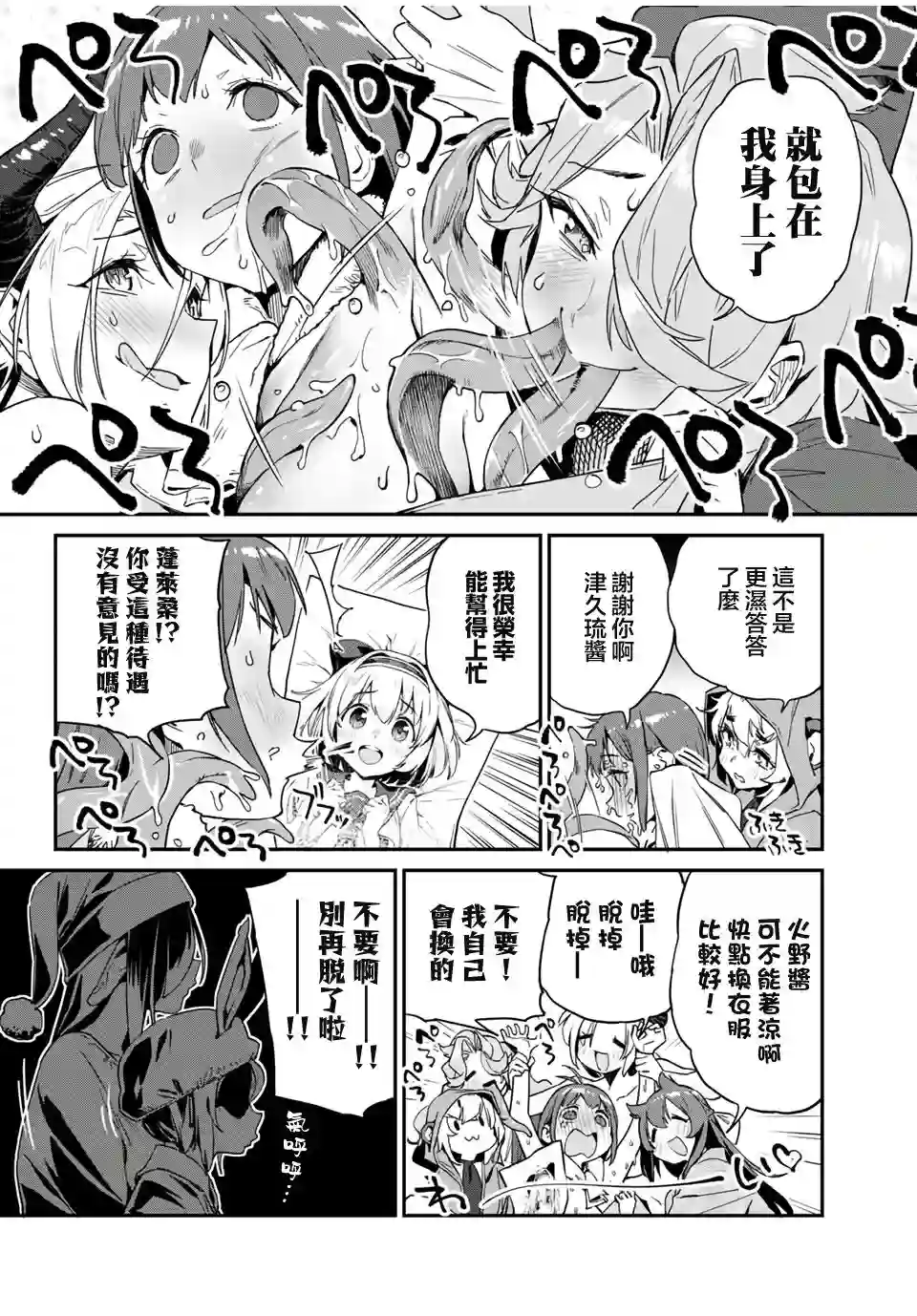 妖怪居酒屋第20话