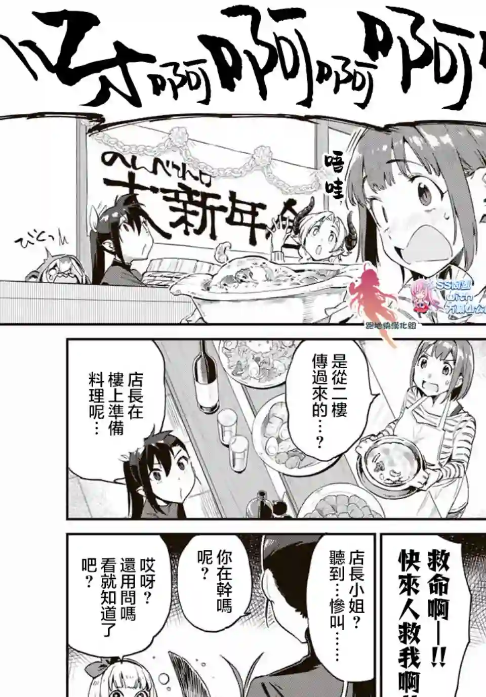 妖怪居酒屋第24话