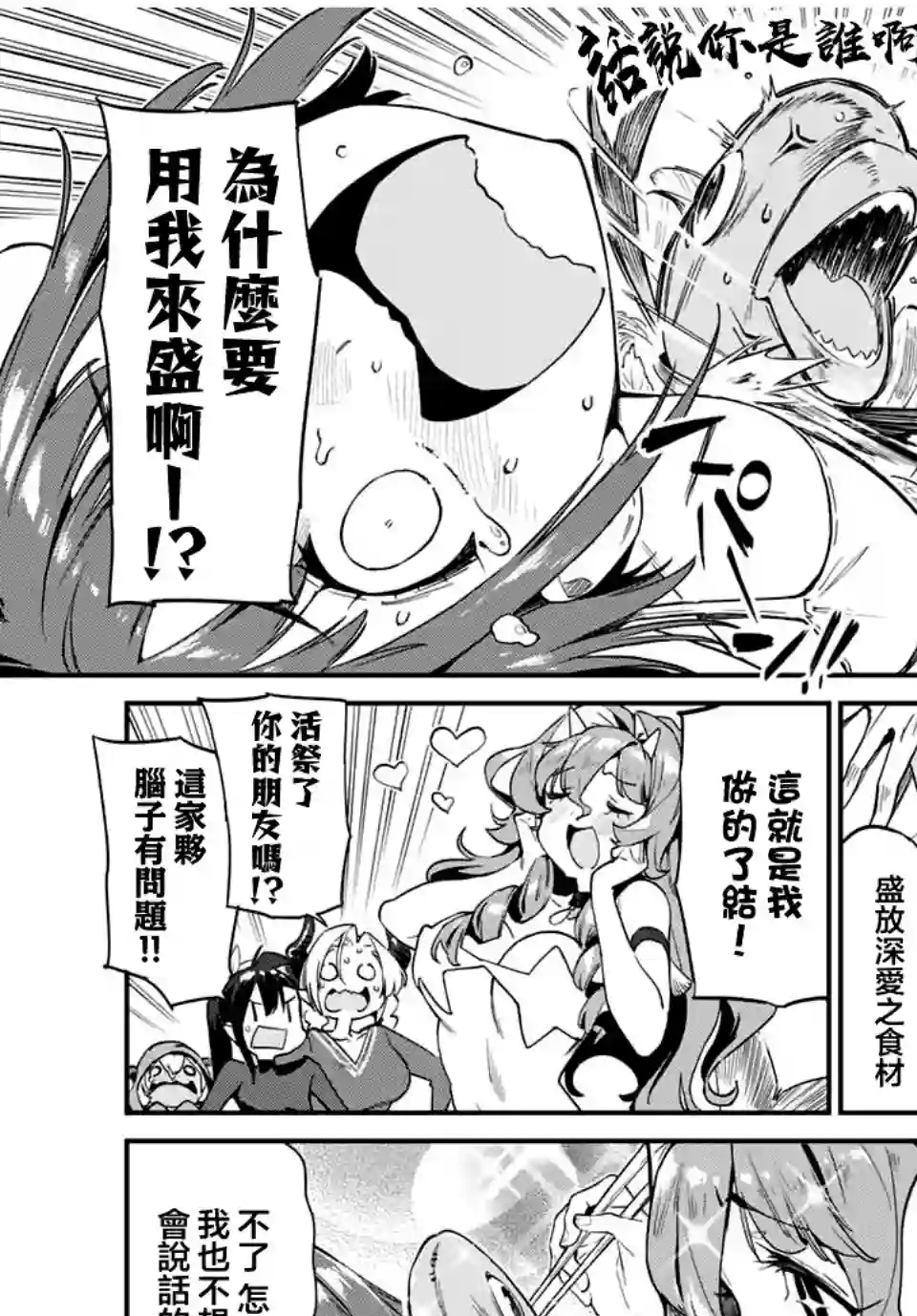 妖怪居酒屋第24话