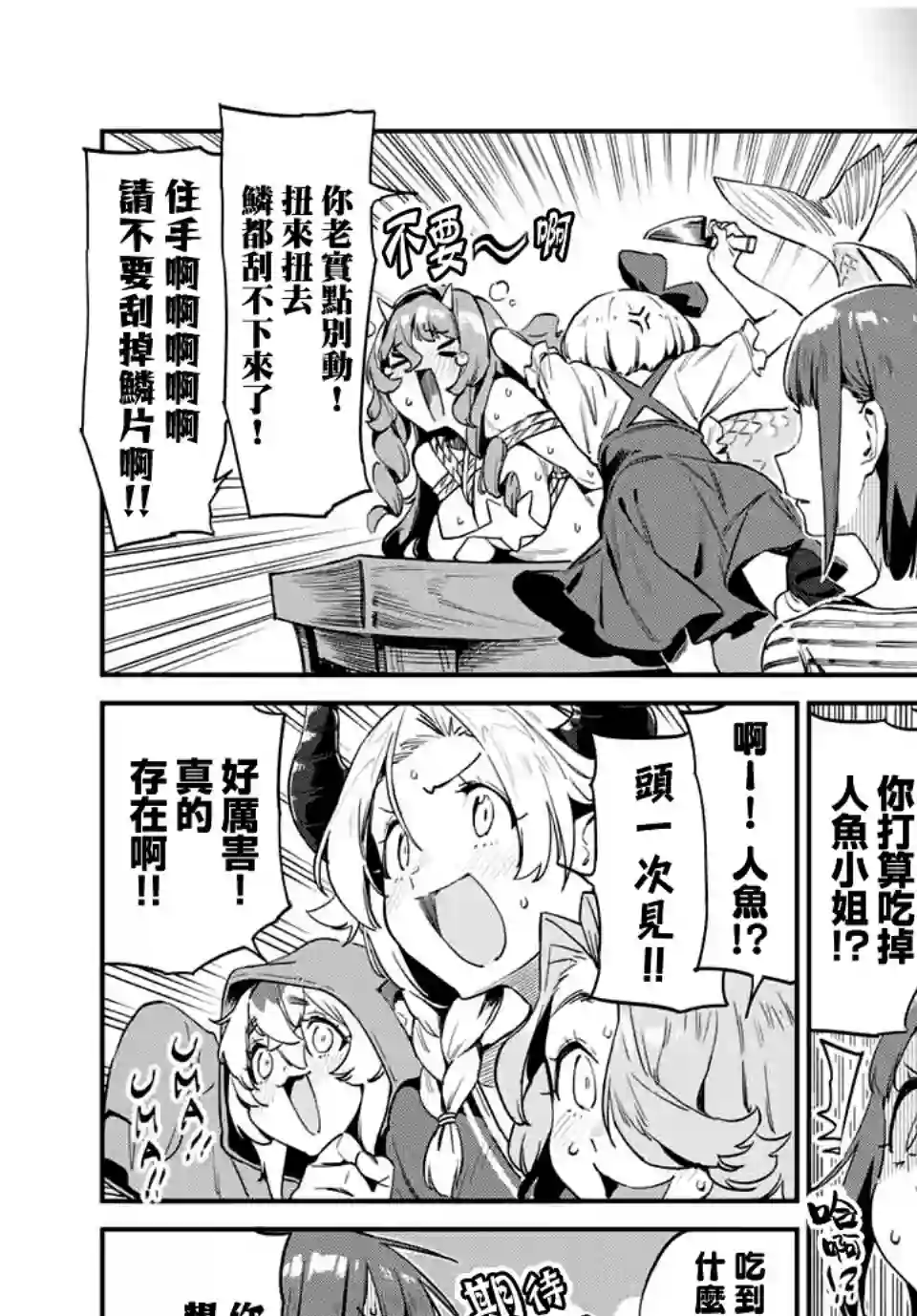 妖怪居酒屋第24话