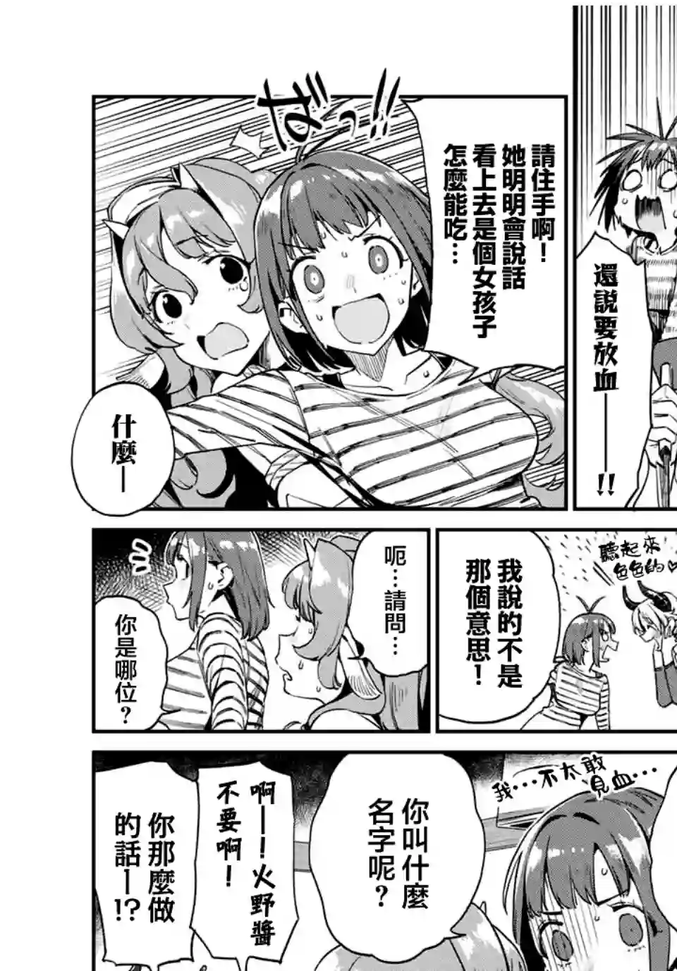 妖怪居酒屋第24话