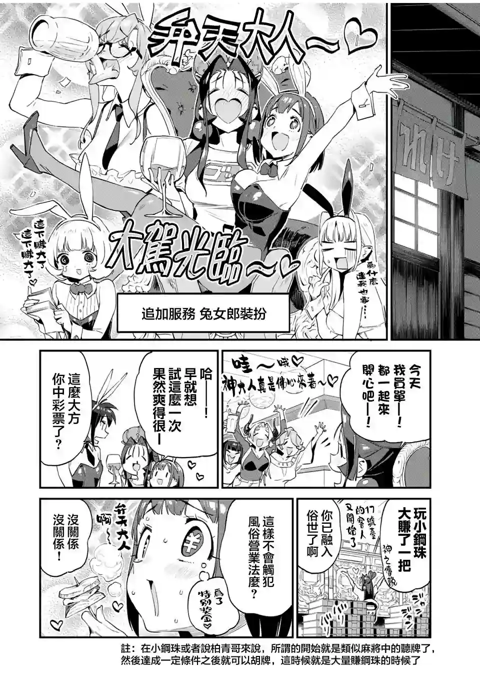 妖怪居酒屋第26话