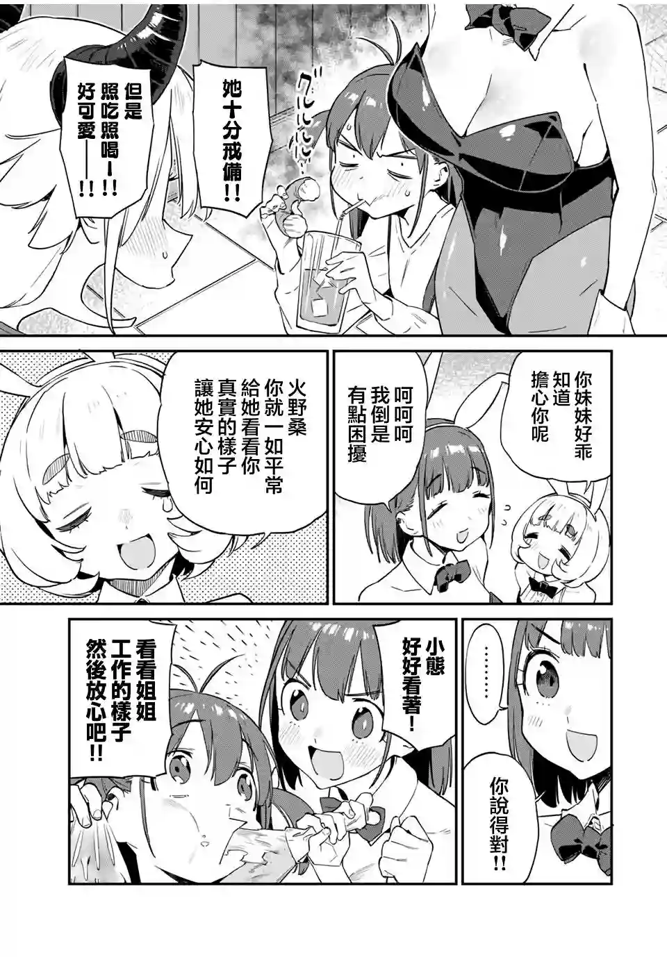 妖怪居酒屋第26话