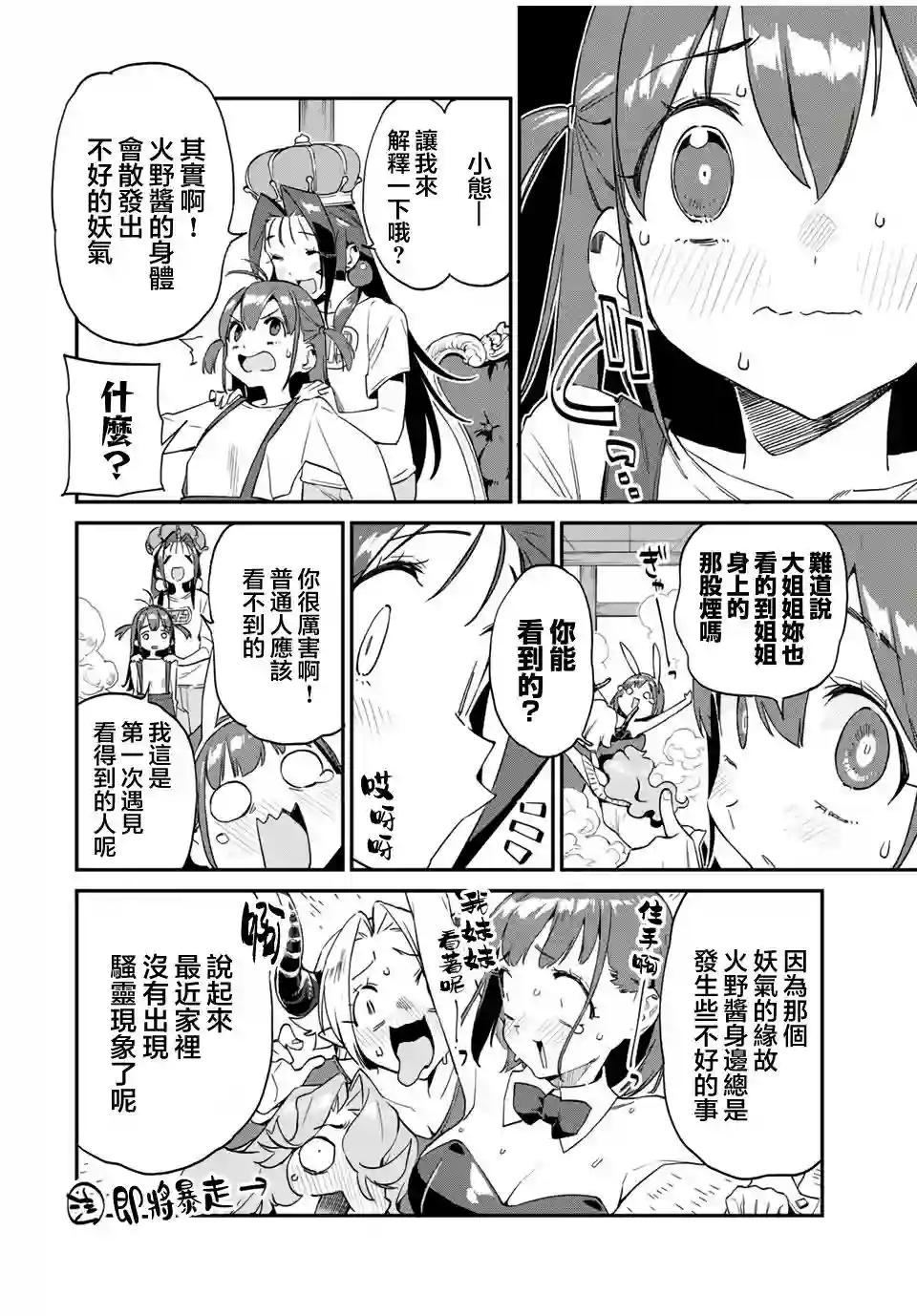 妖怪居酒屋第26话