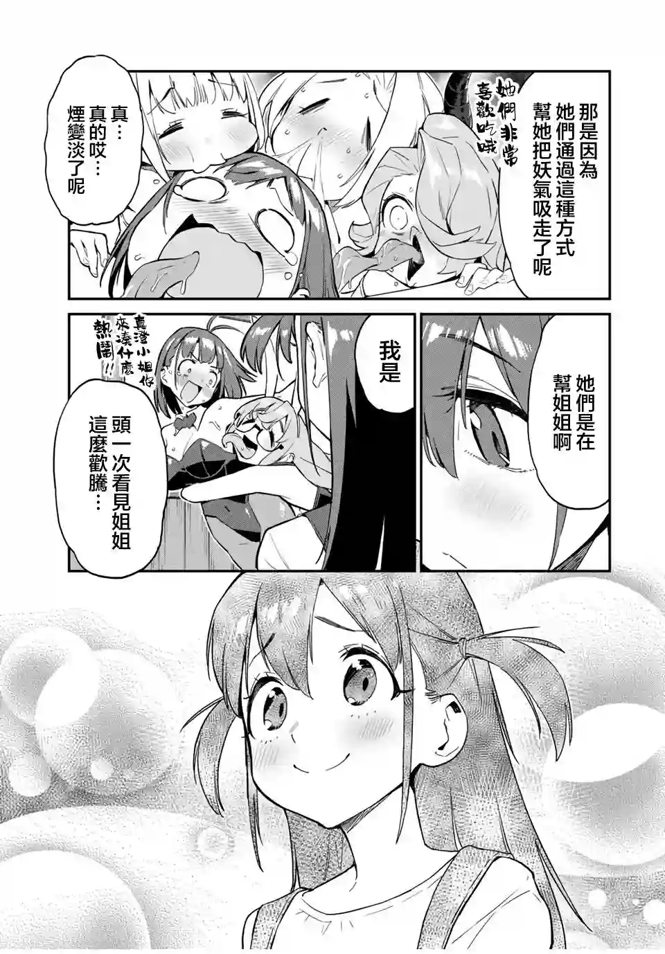 妖怪居酒屋第26话