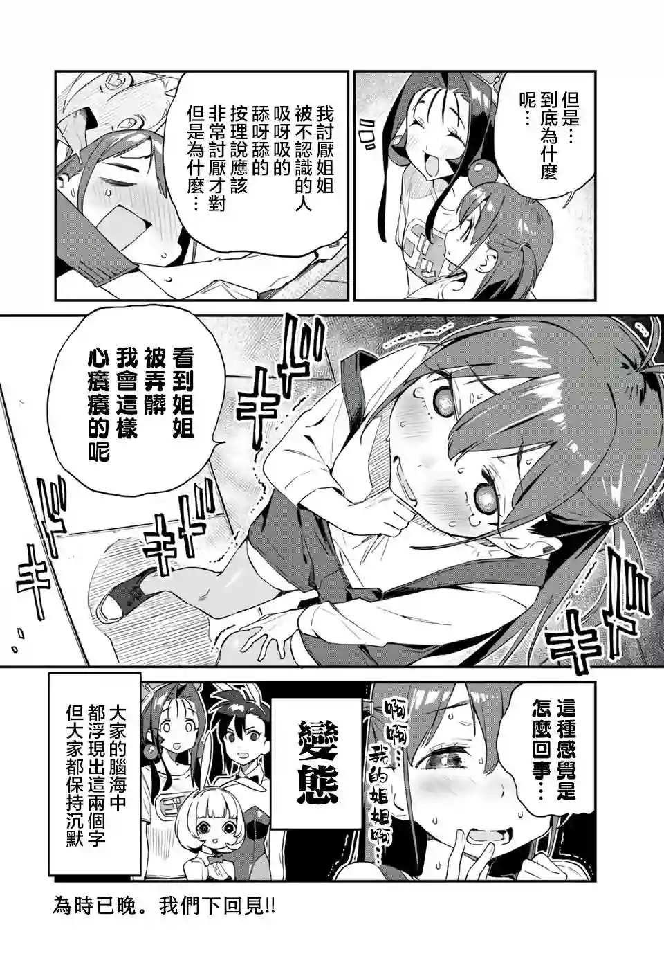 妖怪居酒屋第26话