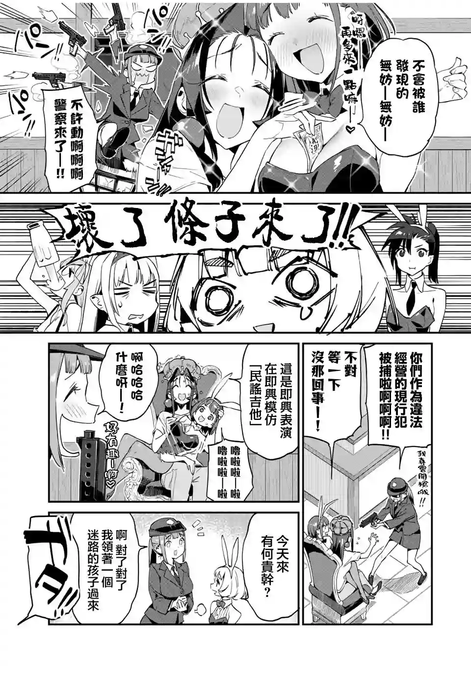 妖怪居酒屋第26话