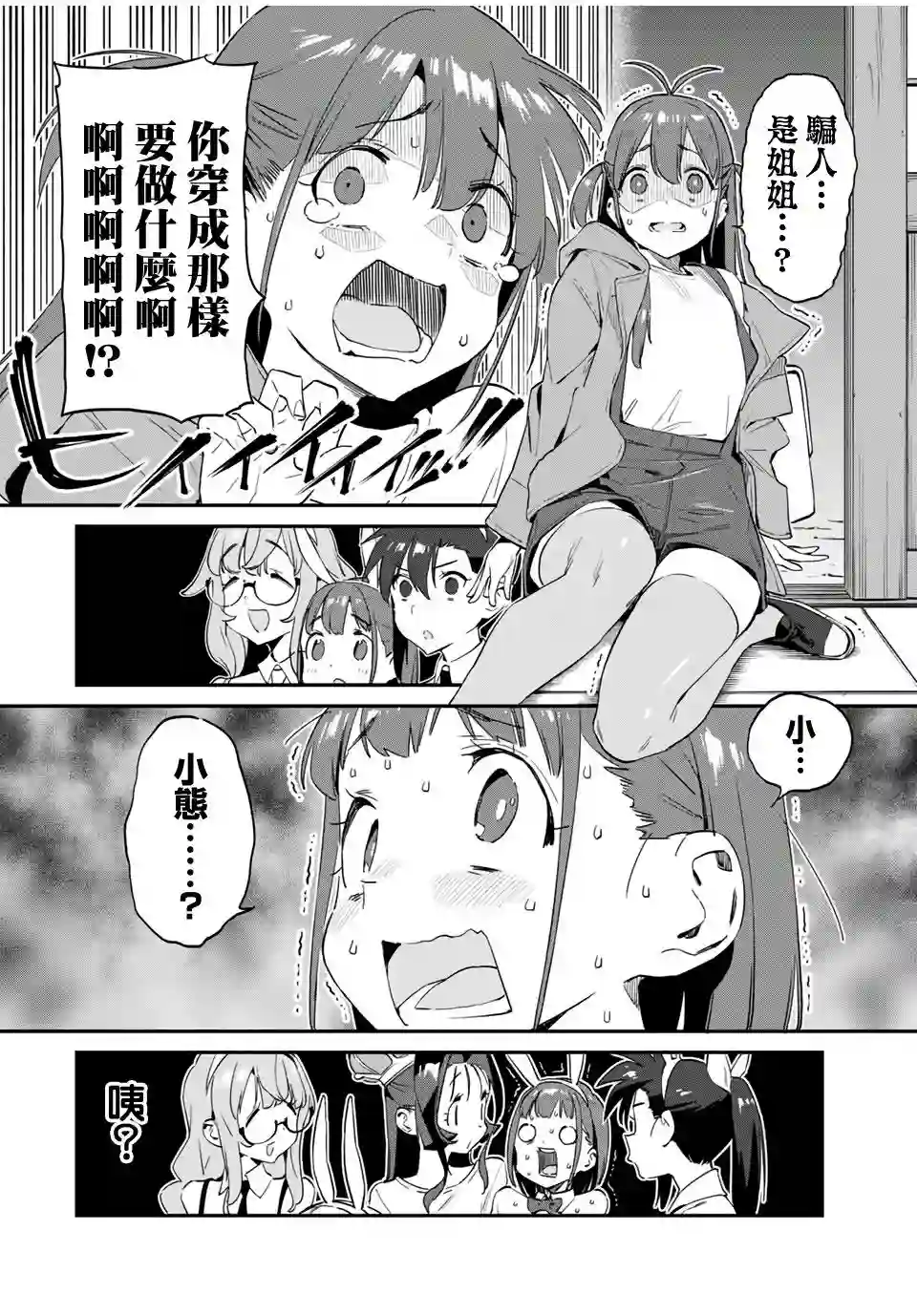 妖怪居酒屋第26话