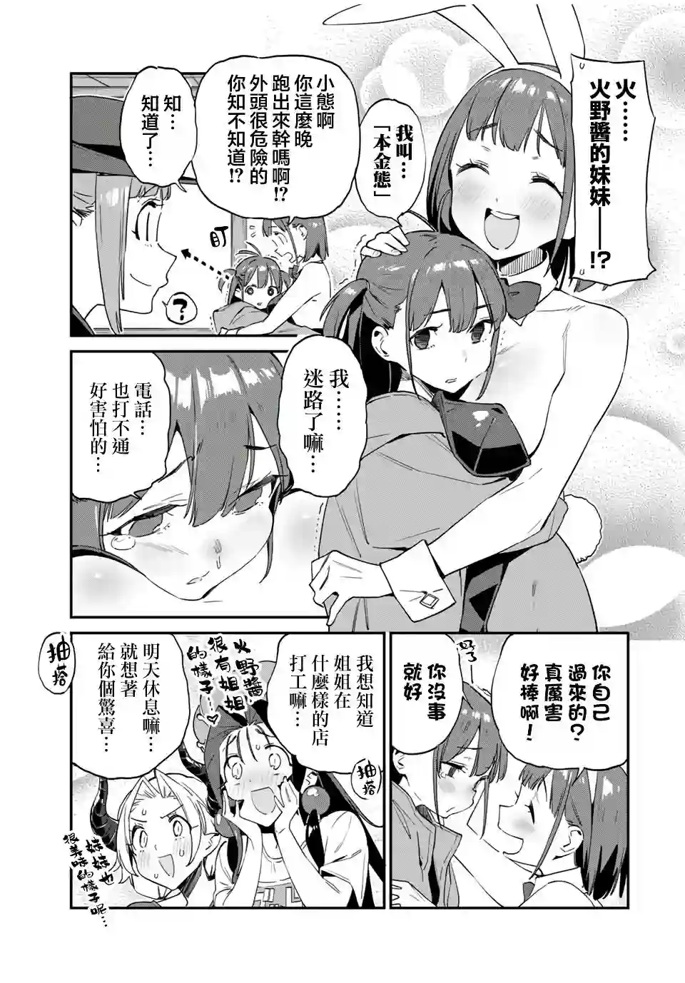 妖怪居酒屋第26话