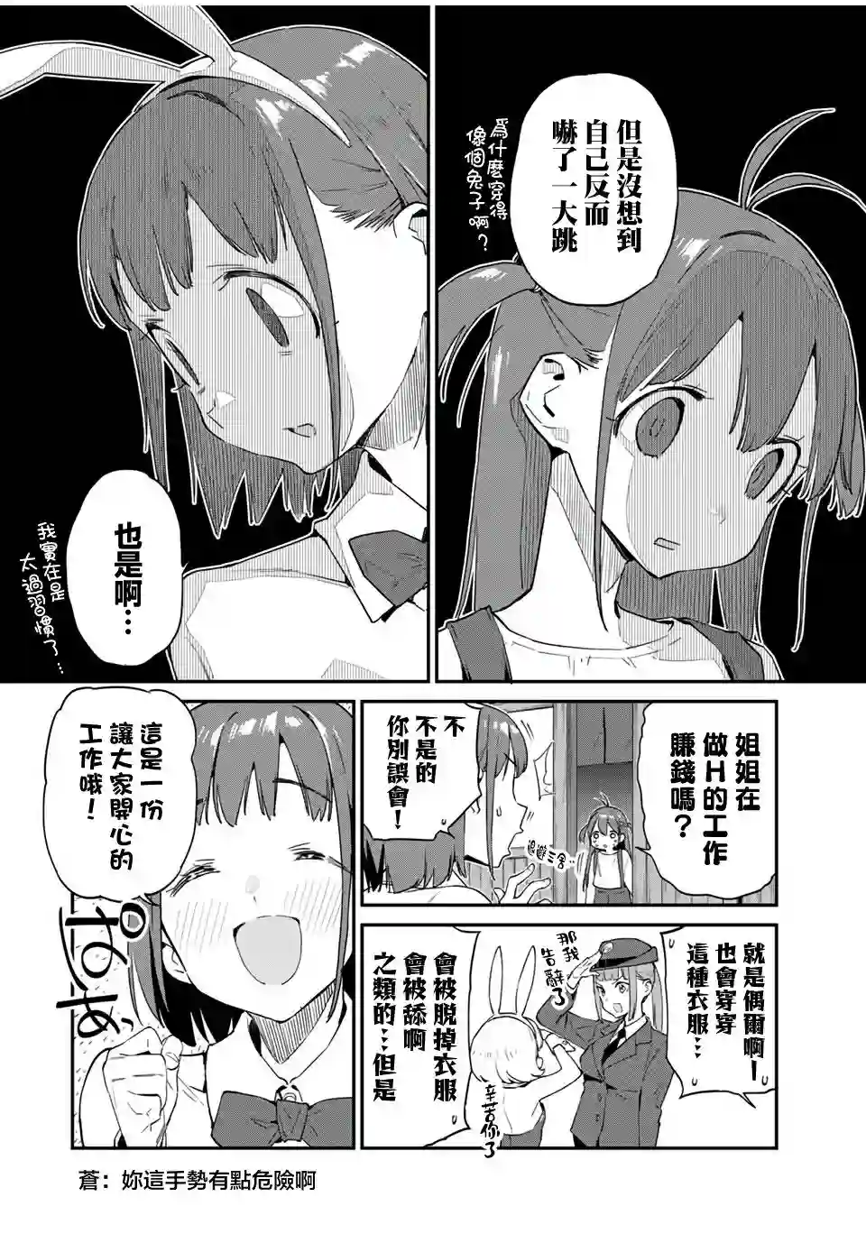 妖怪居酒屋第26话