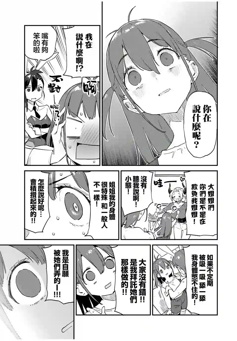 妖怪居酒屋第26话