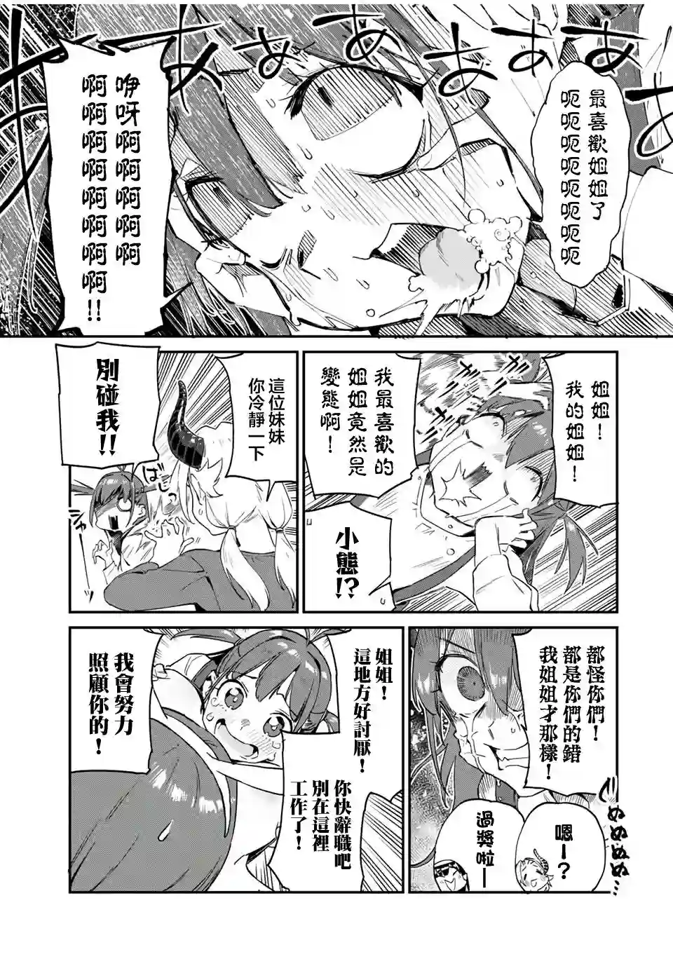 妖怪居酒屋第26话