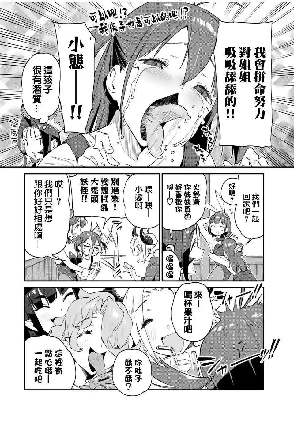 妖怪居酒屋第26话