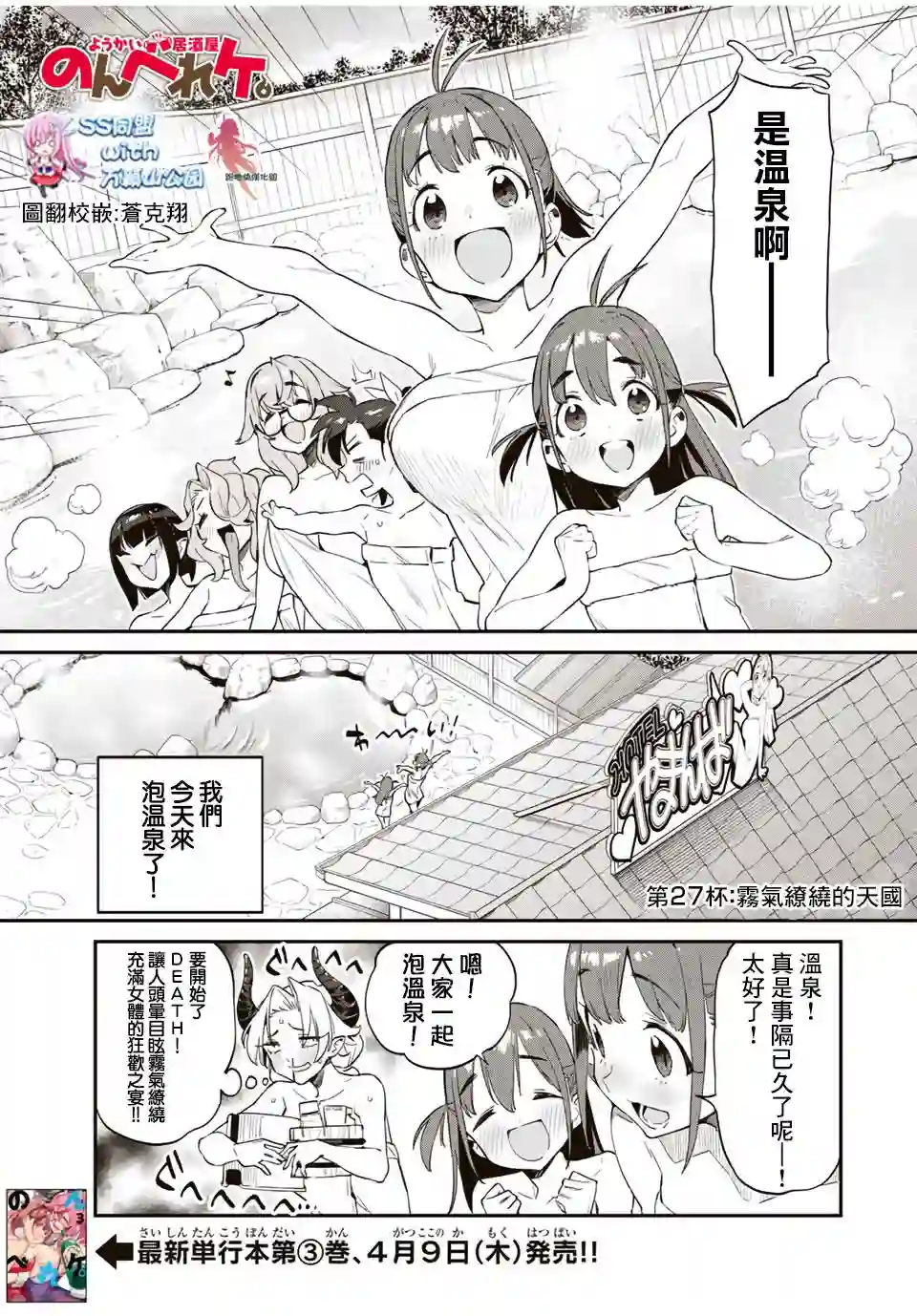 妖怪居酒屋第27话