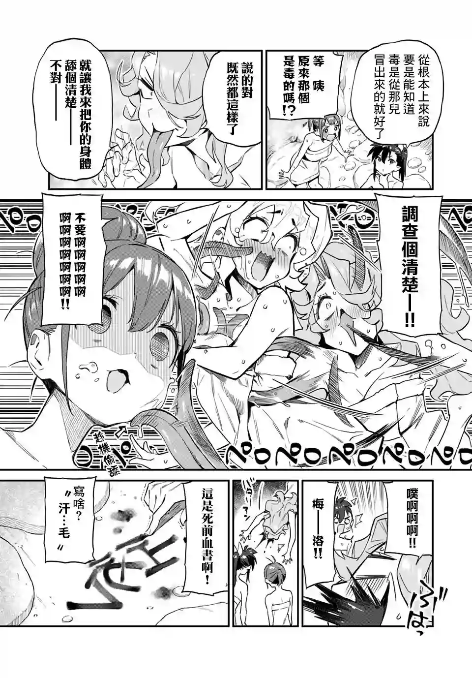 妖怪居酒屋第27话