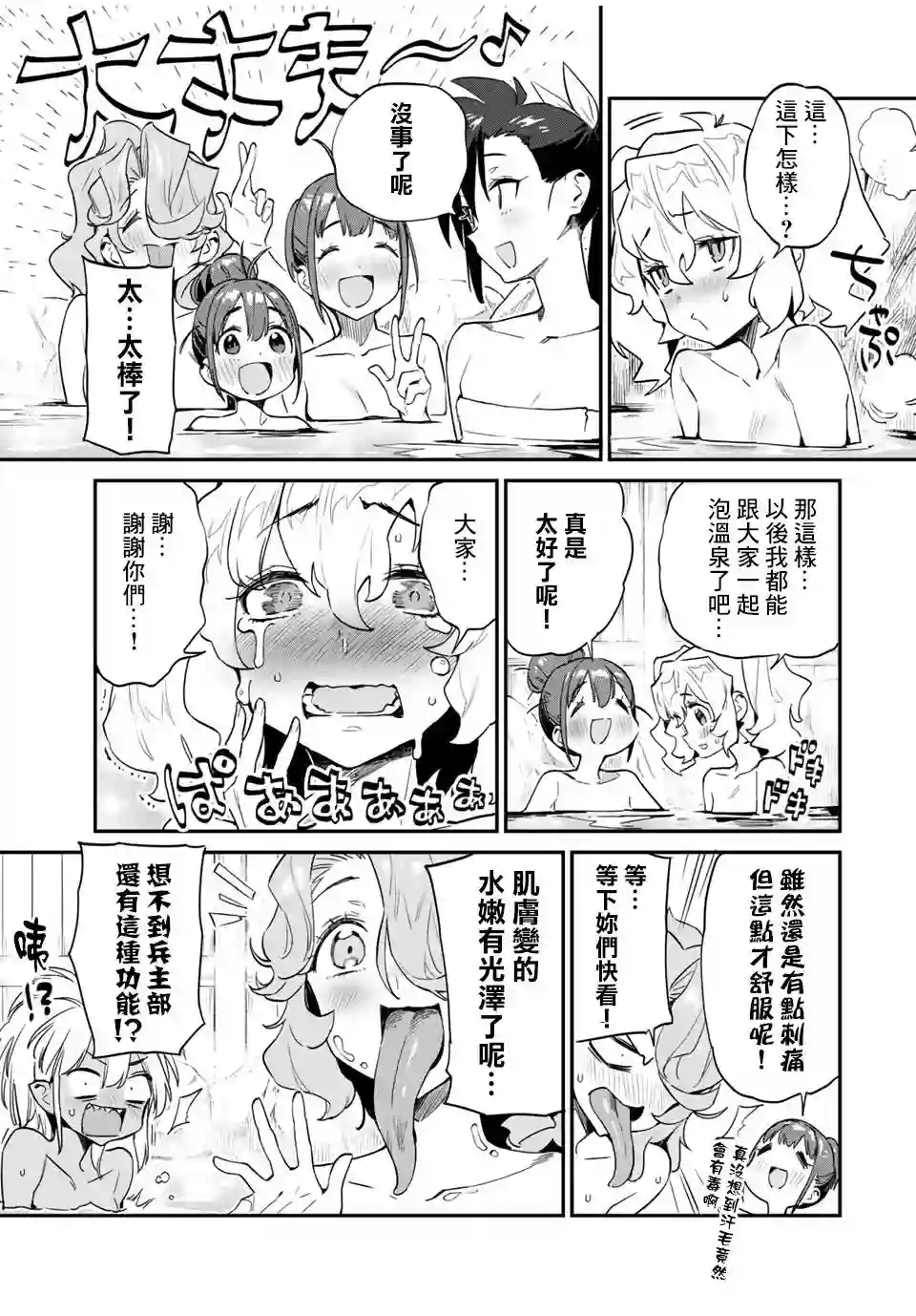 妖怪居酒屋第27话