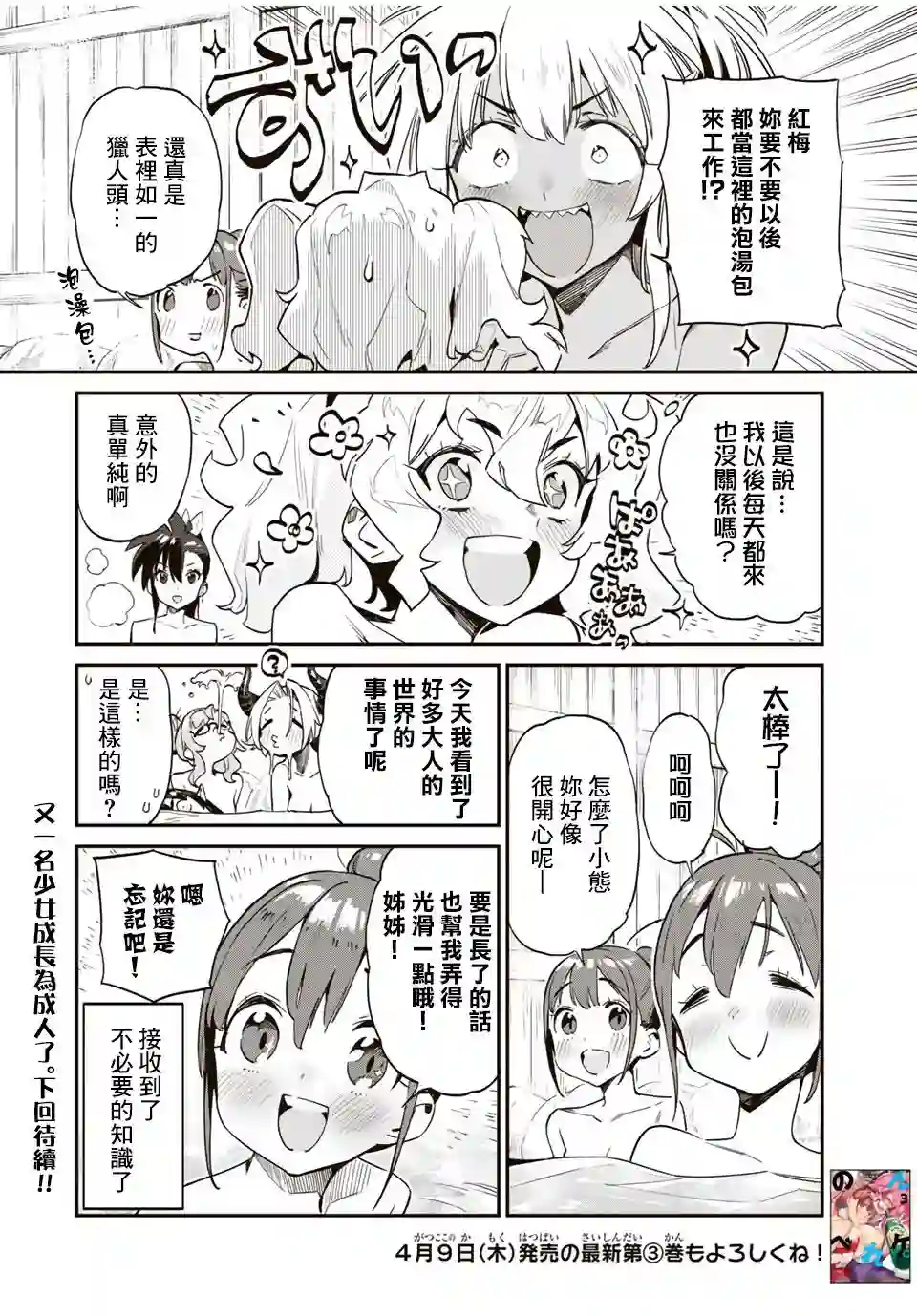 妖怪居酒屋第27话