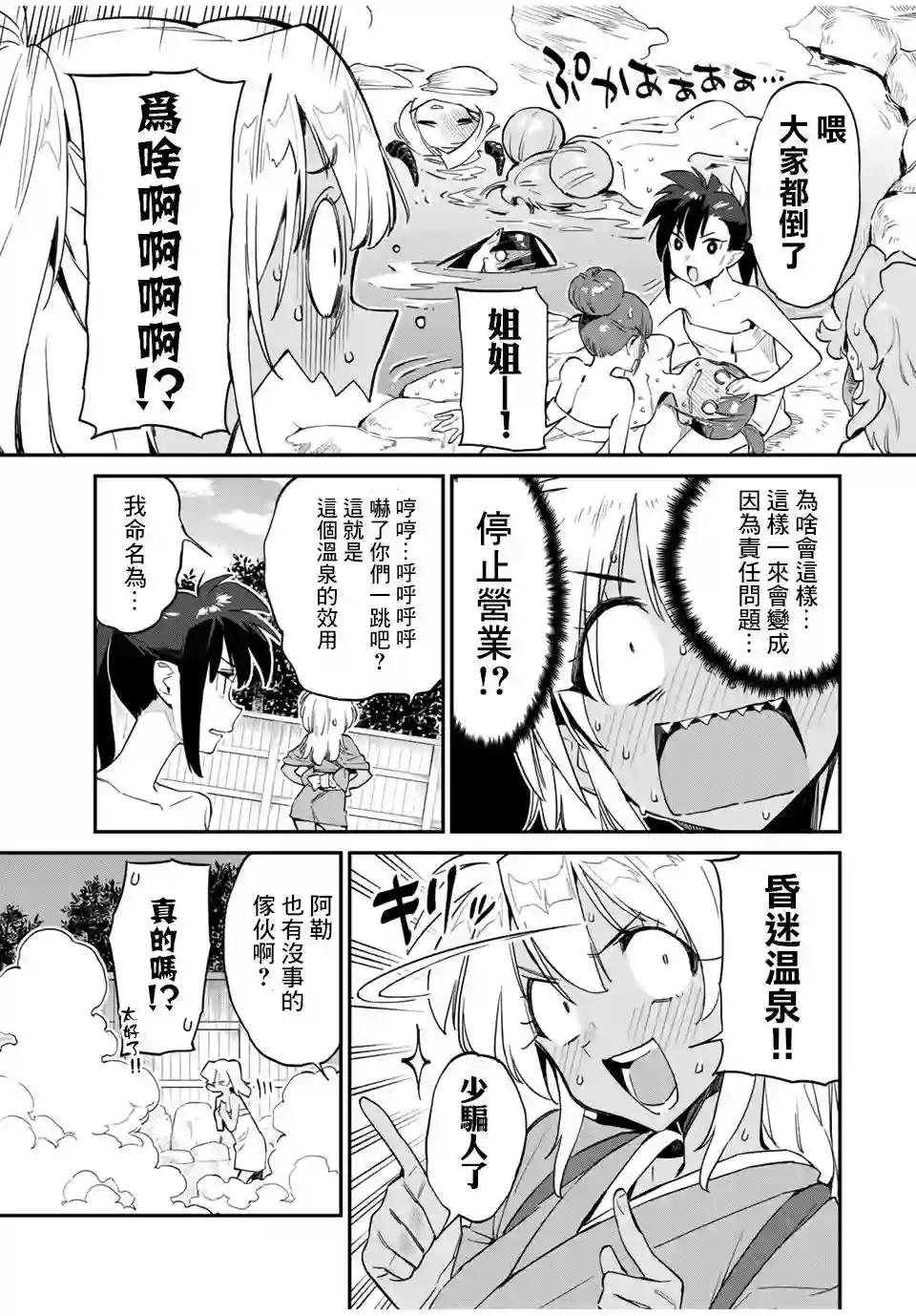 妖怪居酒屋第27话