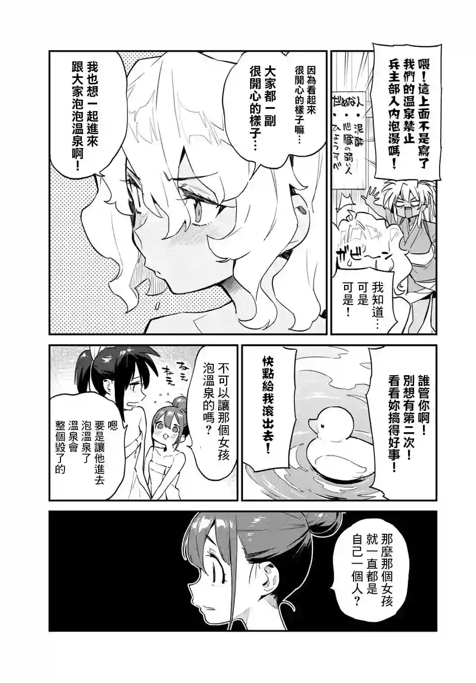 妖怪居酒屋第27话