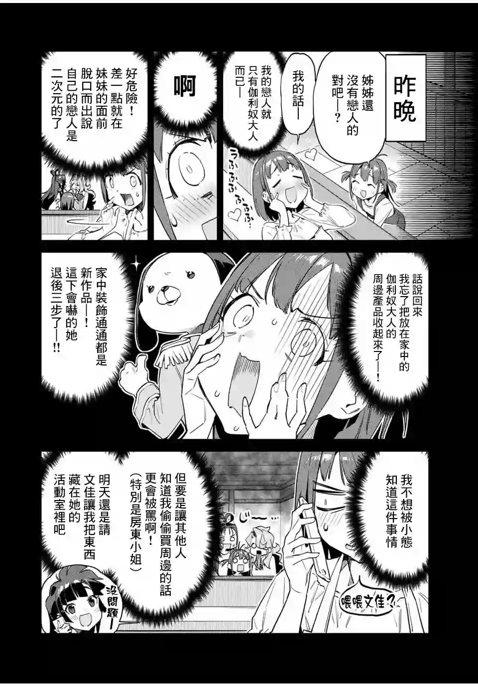 妖怪居酒屋第29话