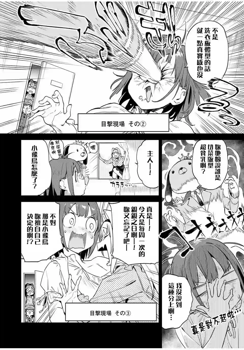 妖怪居酒屋第29话