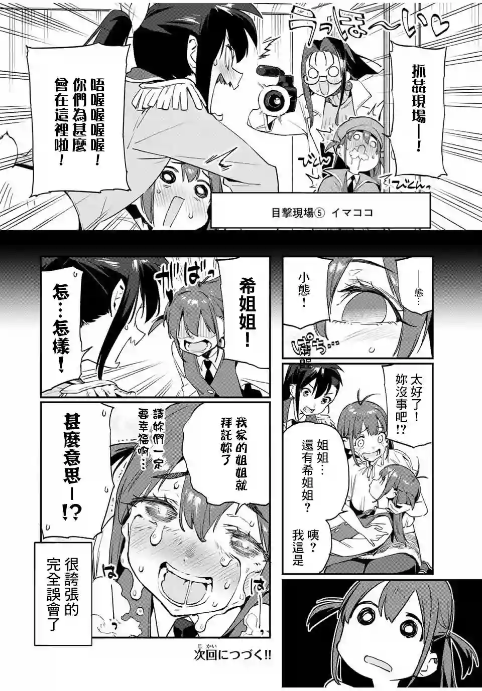 妖怪居酒屋第29话