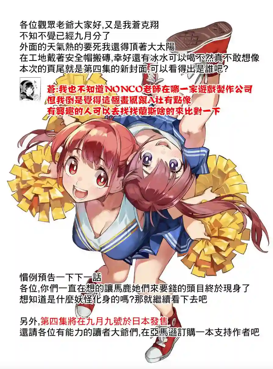 妖怪居酒屋第29话