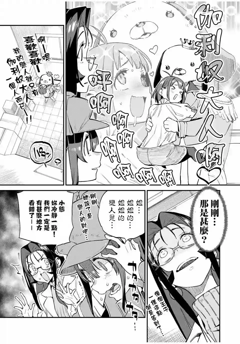 妖怪居酒屋第29话