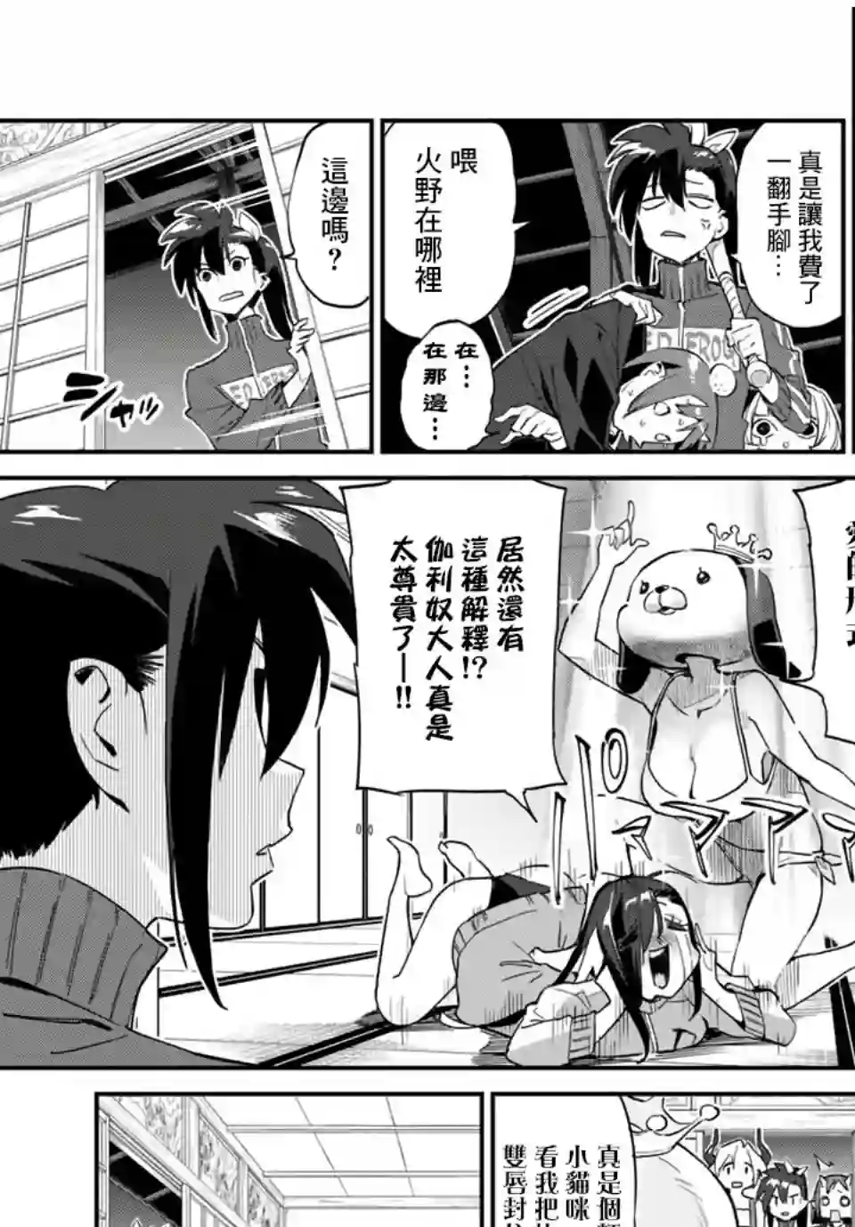 妖怪居酒屋第30话