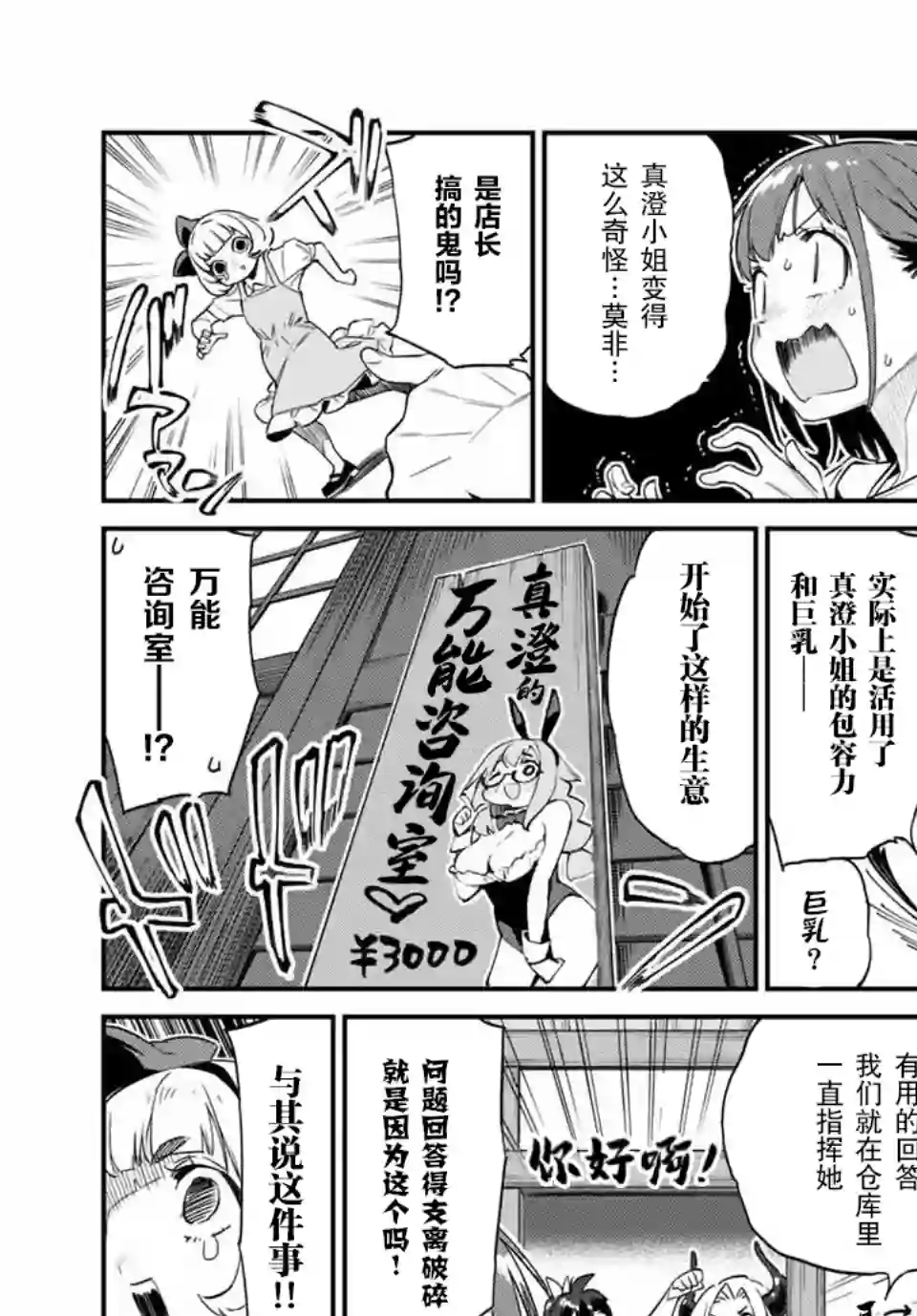 妖怪居酒屋第31话