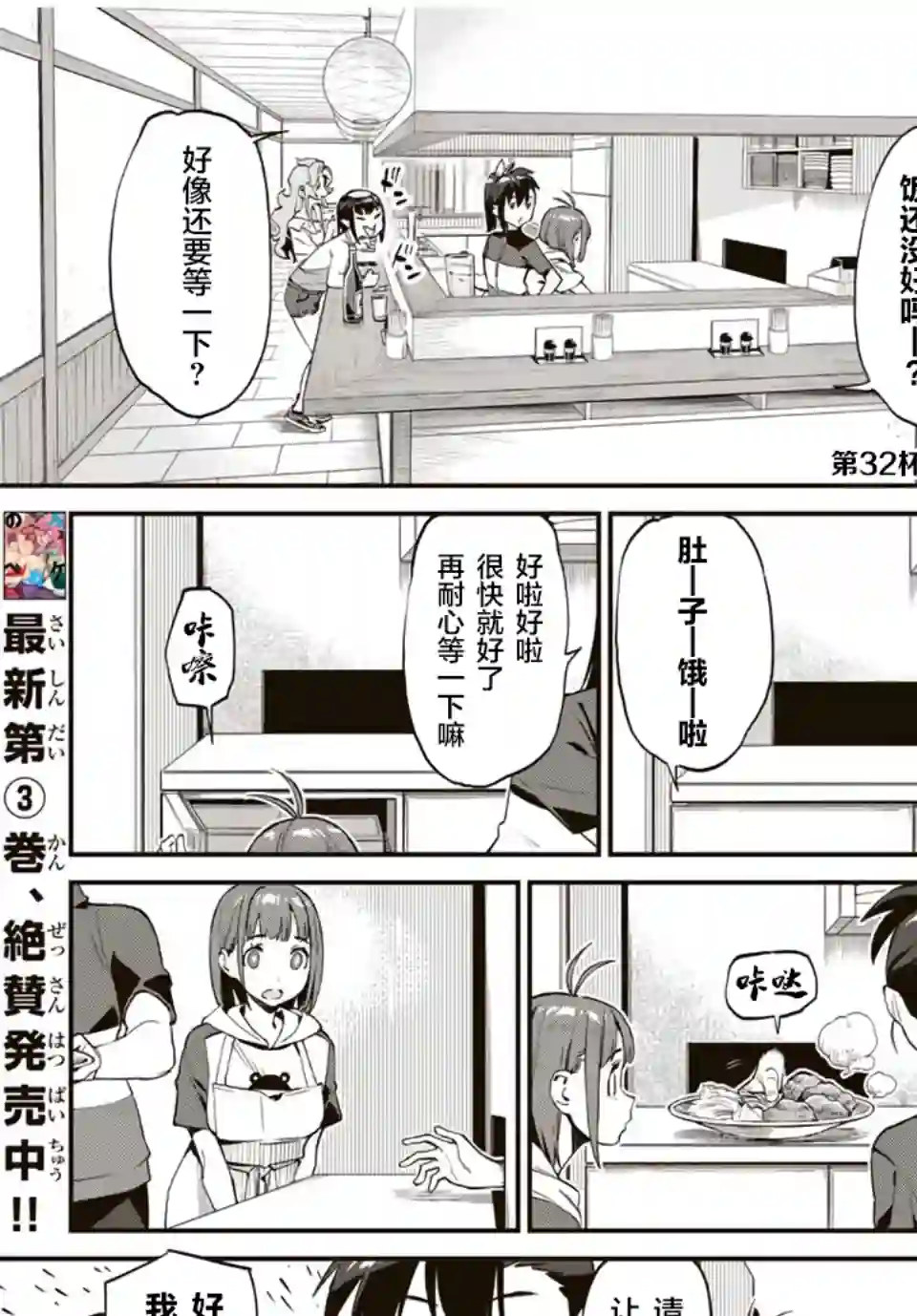 妖怪居酒屋第32话