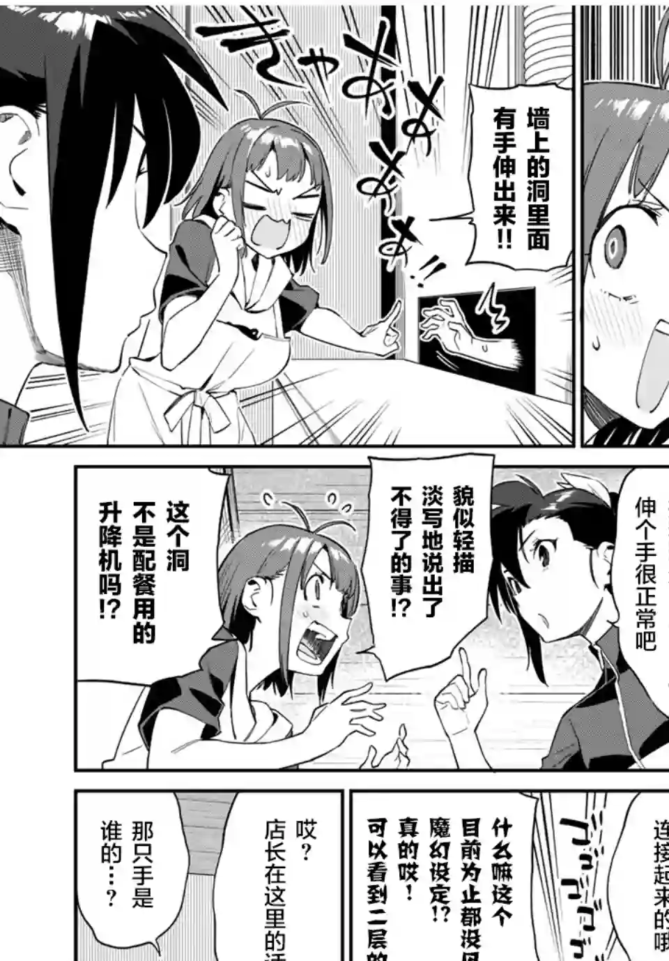 妖怪居酒屋第32话