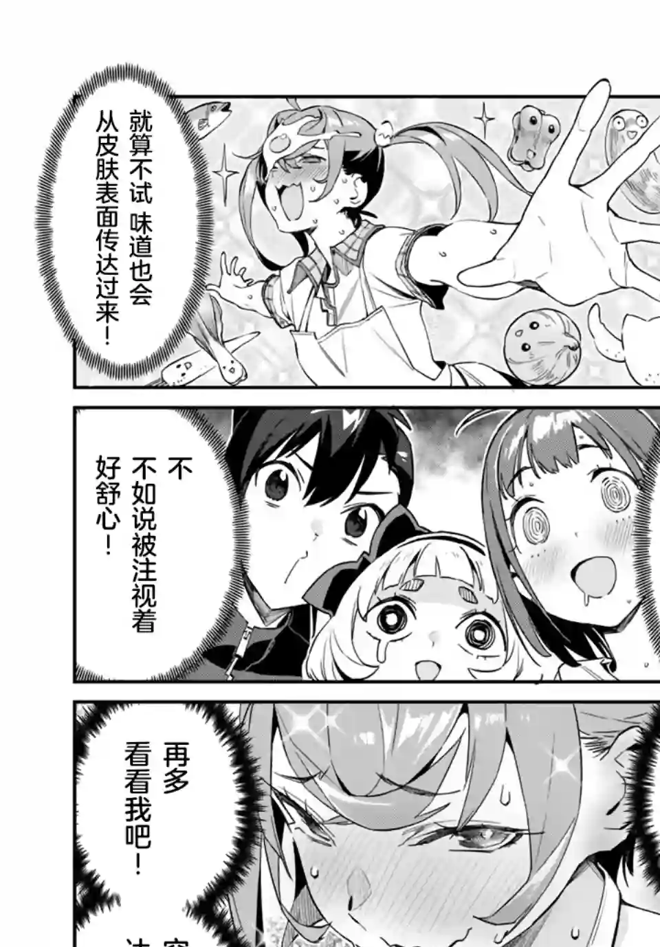 妖怪居酒屋第32话