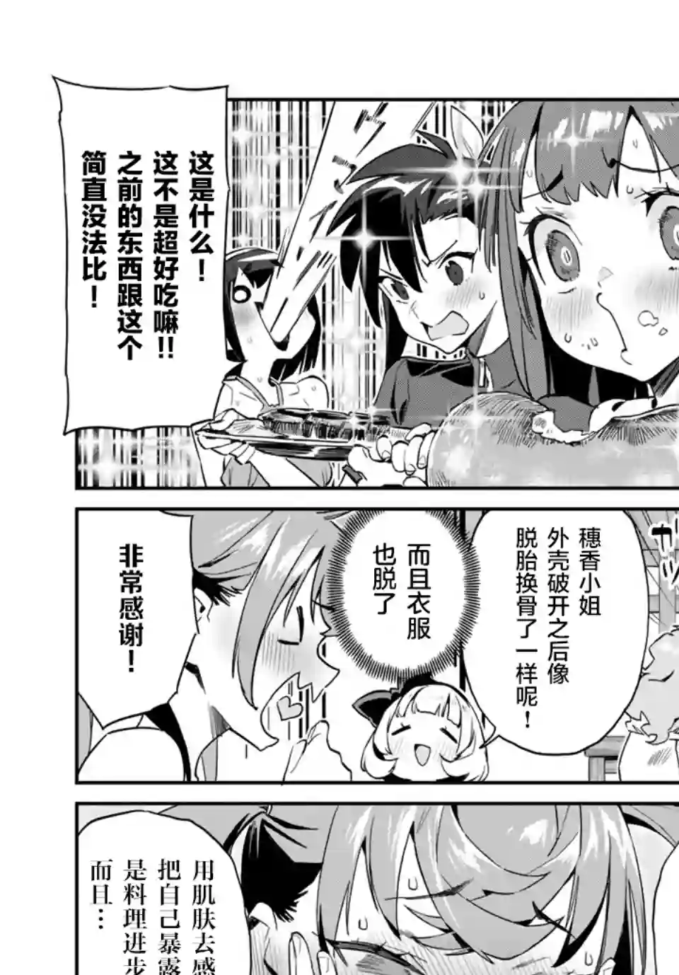 妖怪居酒屋第32话