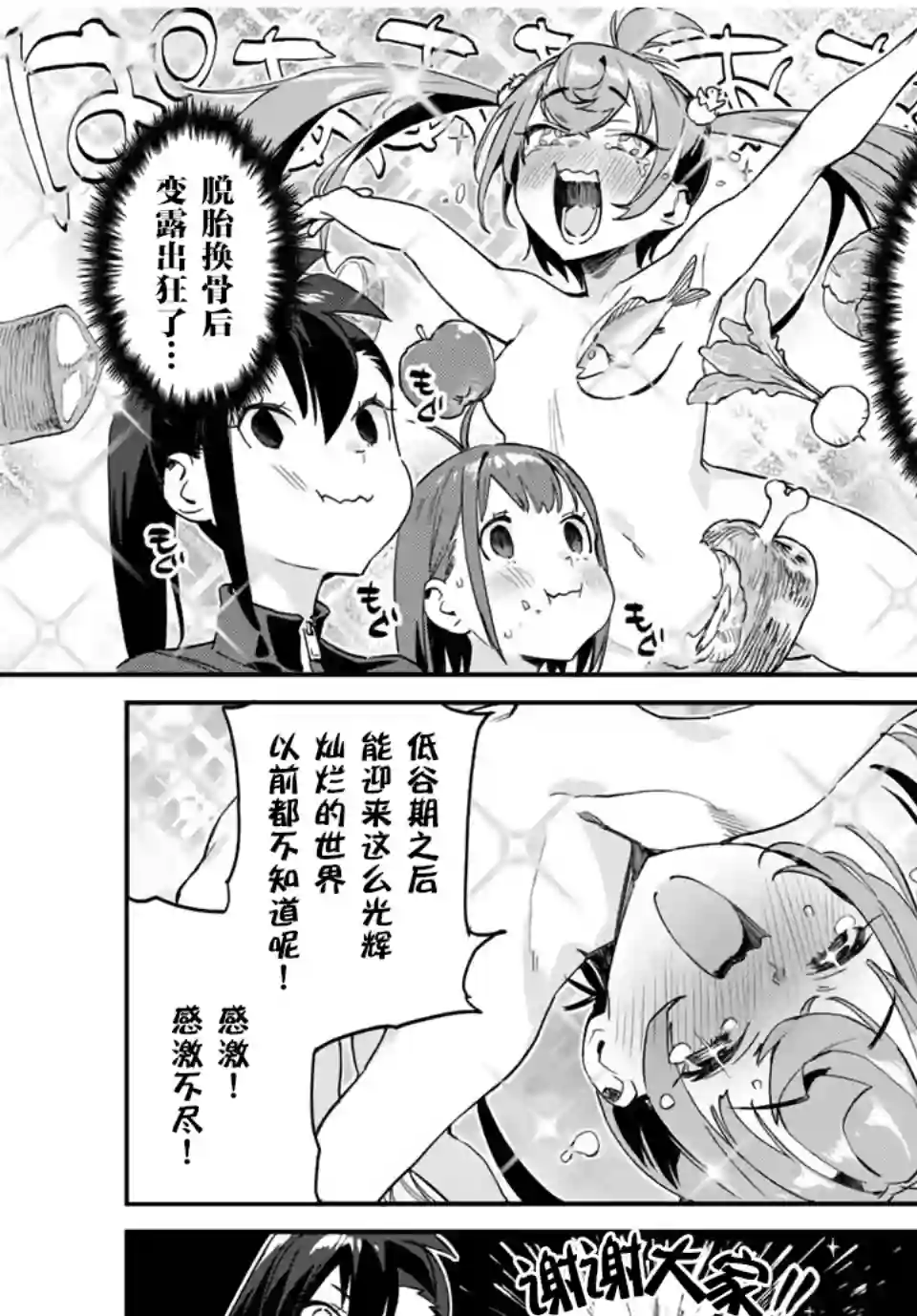 妖怪居酒屋第32话