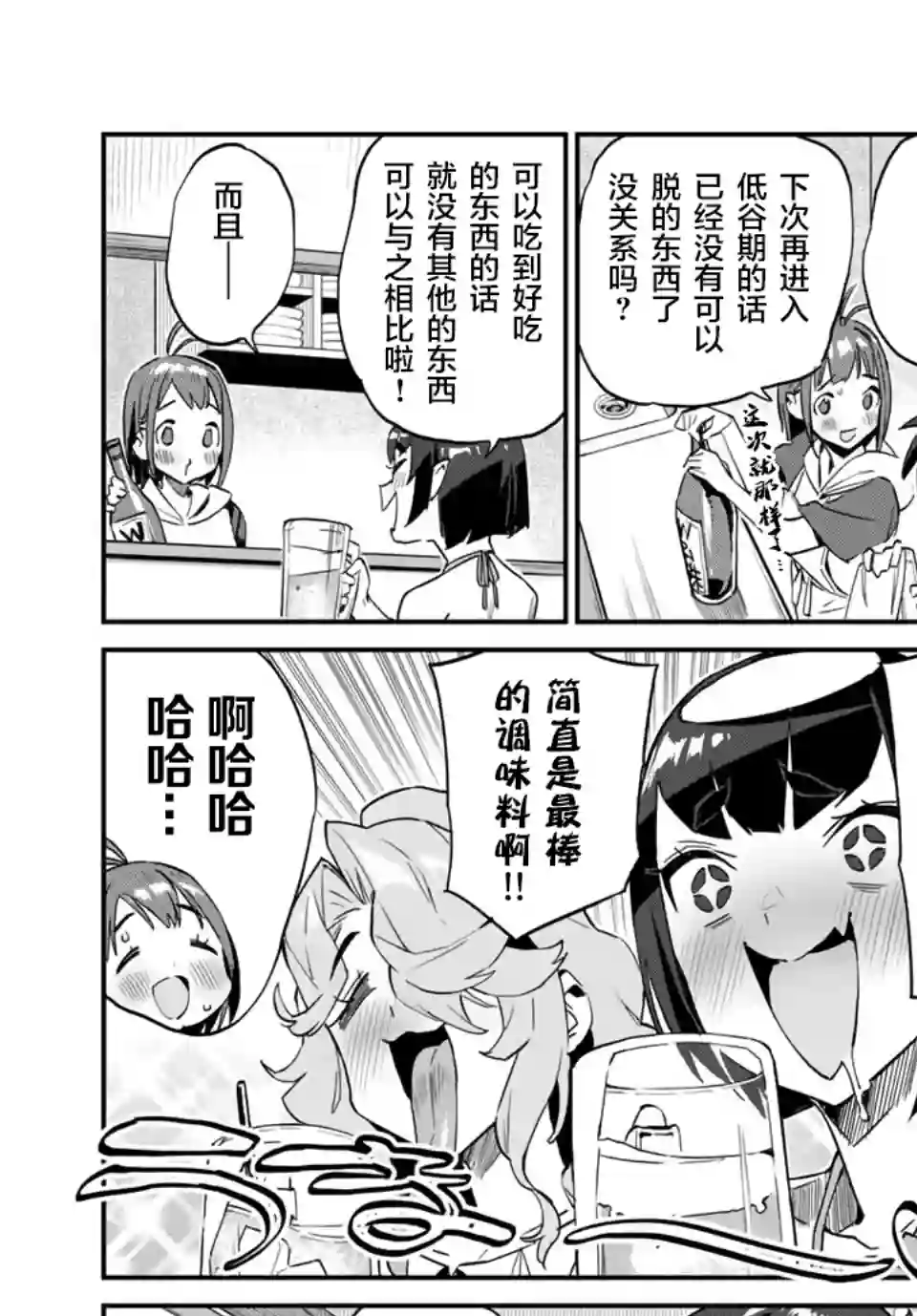 妖怪居酒屋第32话