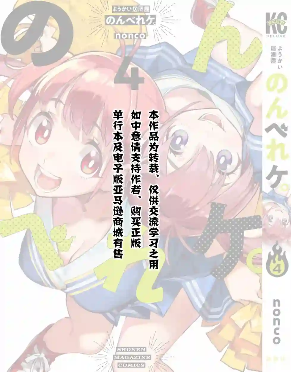 妖怪居酒屋第32话